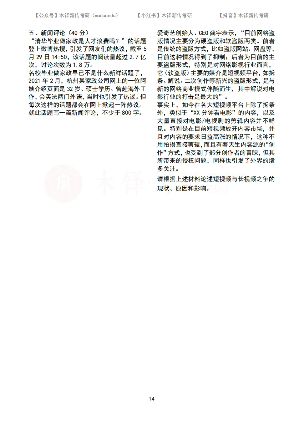 安徽大学新传考研5年真题合集|2022-2026版-第15张图片-四季读书网