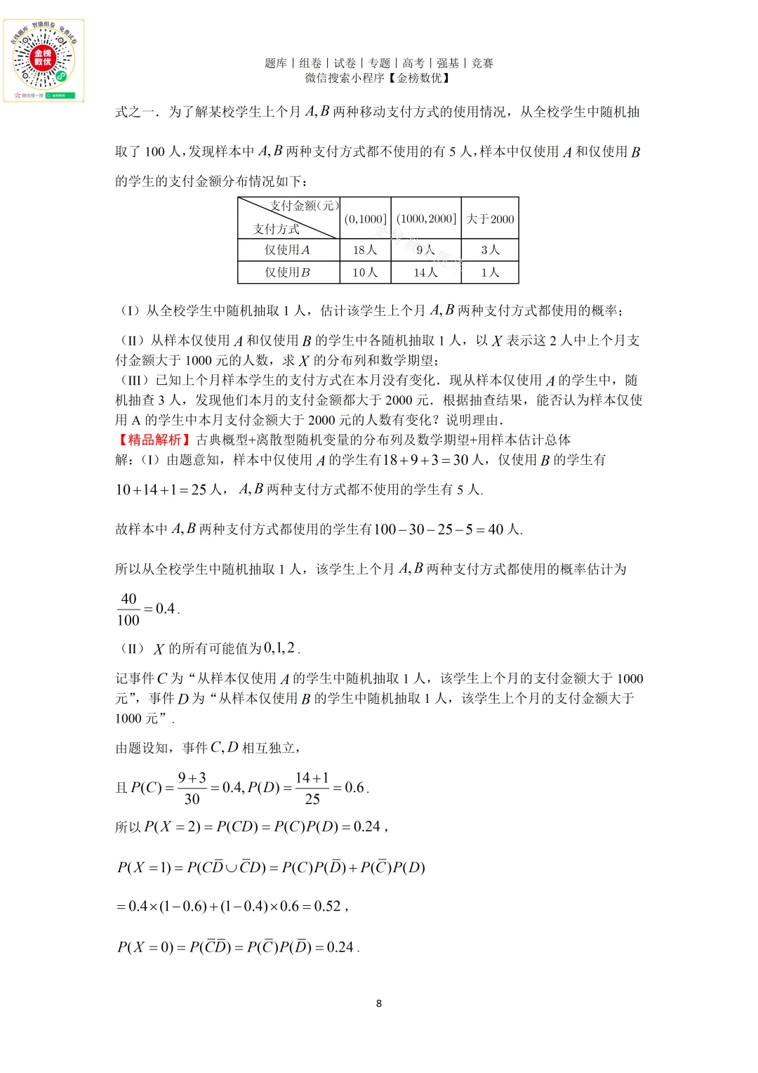 【高考数学真题】2019年北京卷数学试题+答案-第12张图片-四季读书网