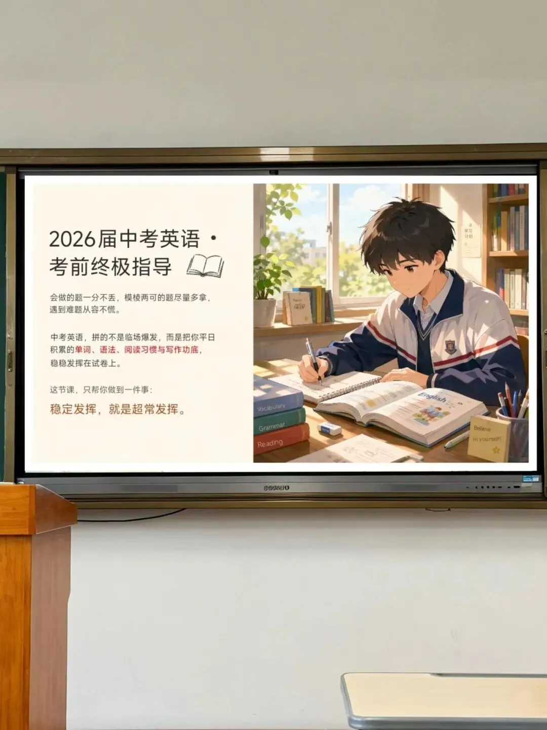 中考最后一节英语考前指导课这样上,学生稳了-第1张图片-四季读书网
