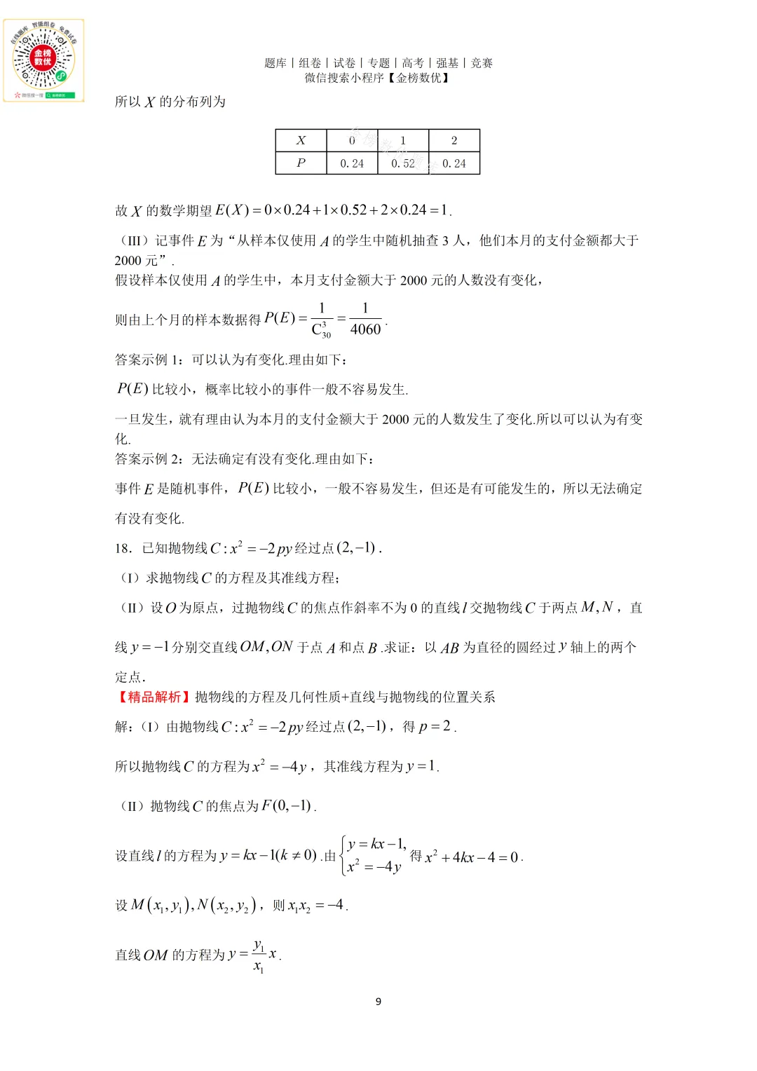 【高考数学真题】2019年北京卷数学试题+答案-第13张图片-四季读书网