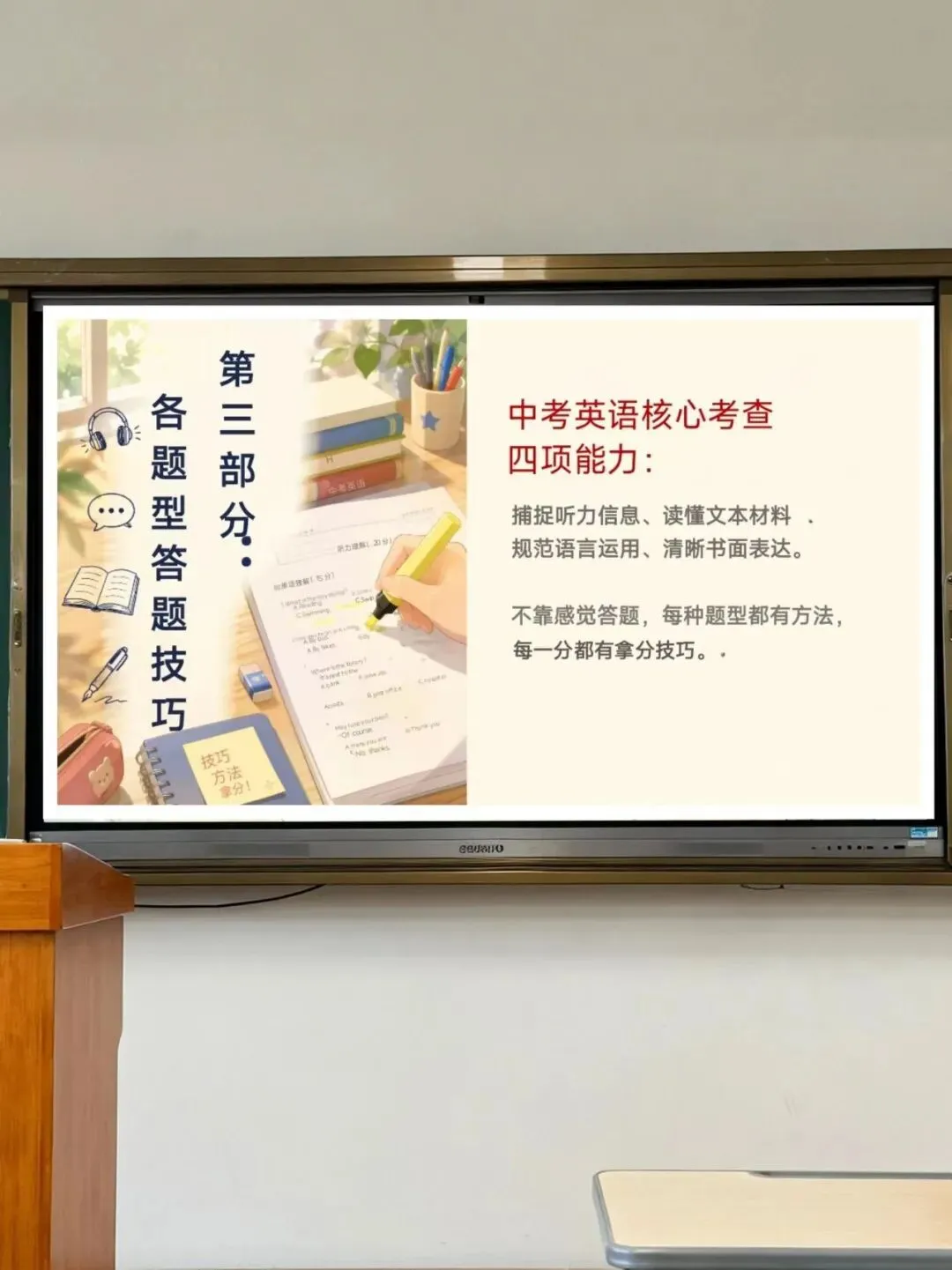 中考最后一节英语考前指导课这样上,学生稳了-第5张图片-四季读书网