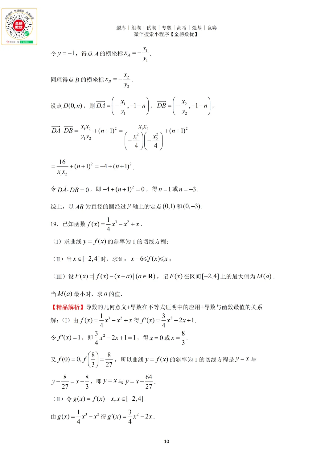 【高考数学真题】2019年北京卷数学试题+答案-第14张图片-四季读书网