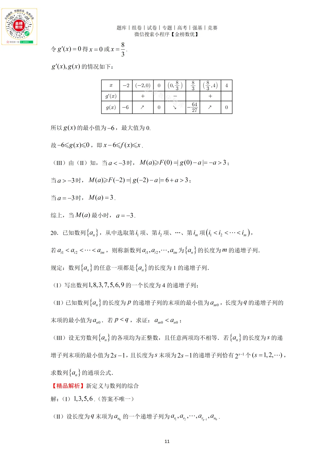 【高考数学真题】2019年北京卷数学试题+答案-第15张图片-四季读书网