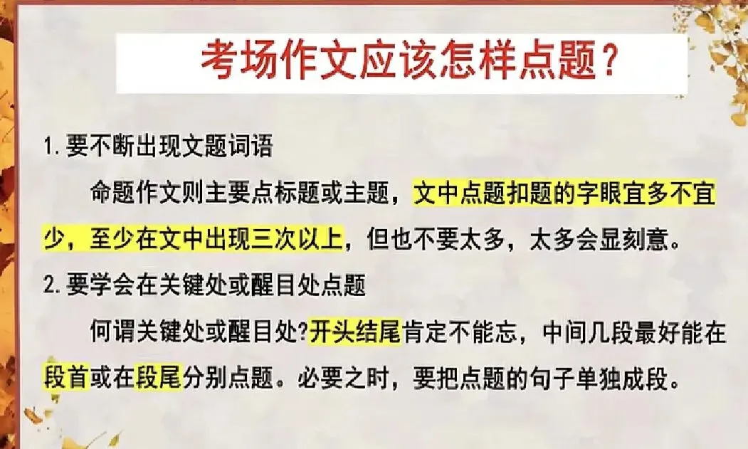 中考作文技法——点题-第4张图片-四季读书网