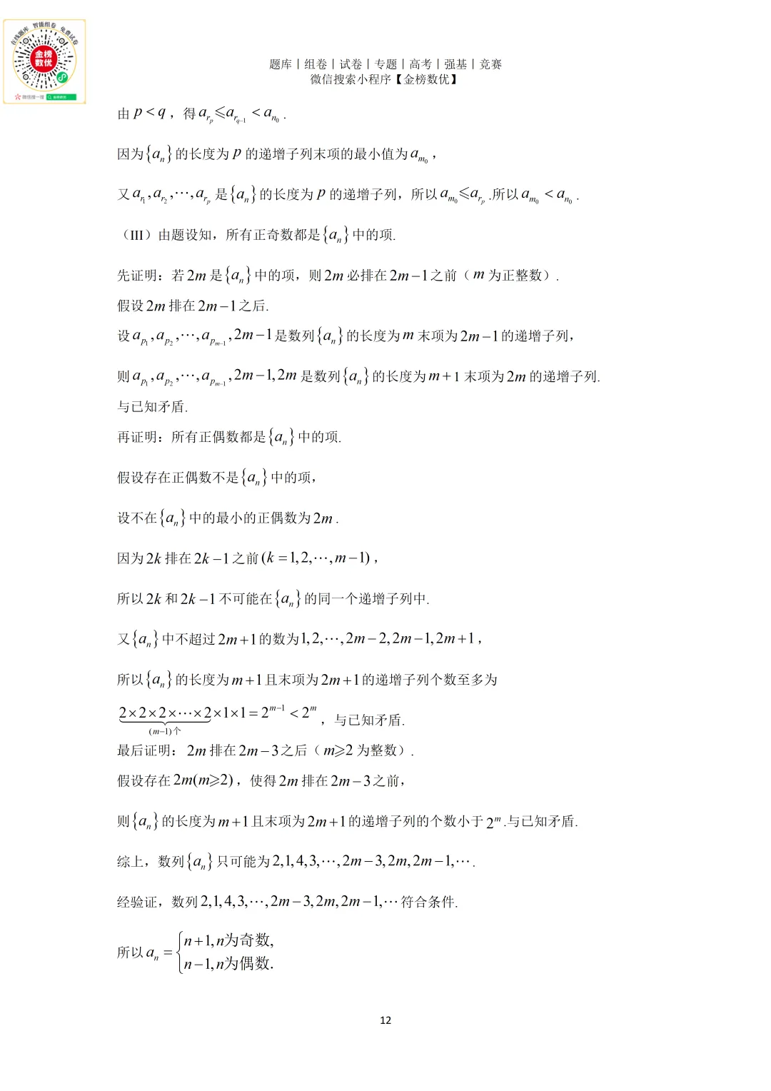 【高考数学真题】2019年北京卷数学试题+答案-第16张图片-四季读书网