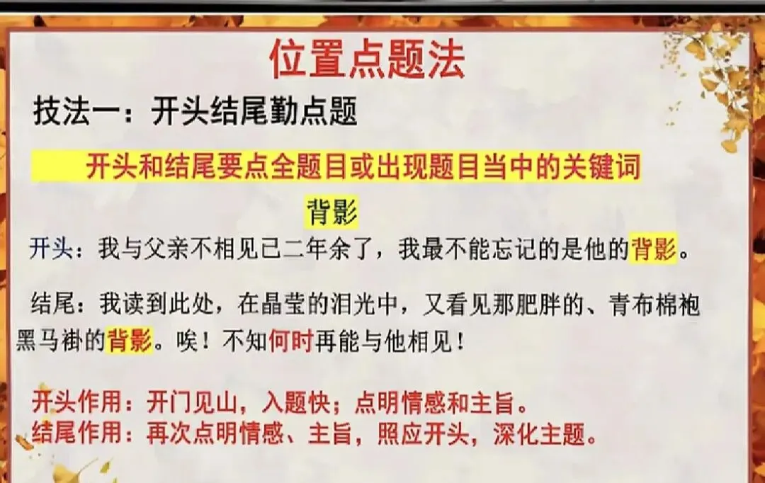 中考作文技法——点题-第5张图片-四季读书网