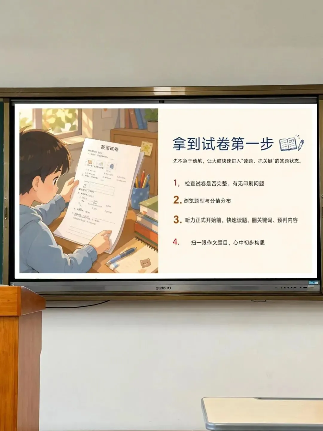 中考最后一节英语考前指导课这样上,学生稳了-第10张图片-四季读书网