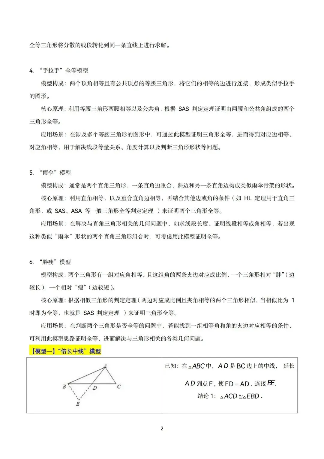 中考全等三角形六大经典模型精讲-第2张图片-四季读书网