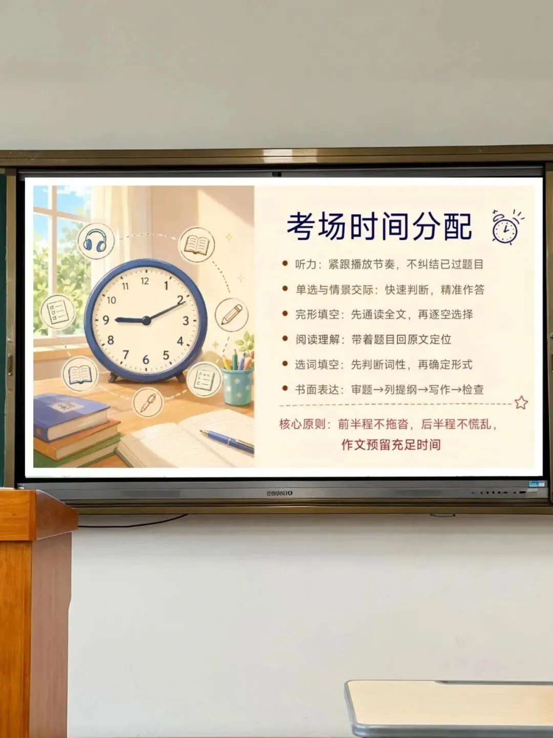 中考最后一节英语考前指导课这样上,学生稳了-第11张图片-四季读书网