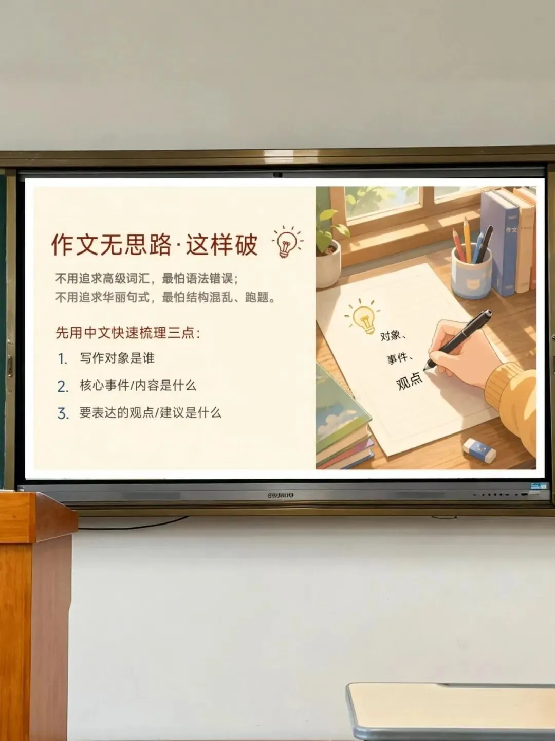 中考最后一节英语考前指导课这样上,学生稳了-第15张图片-四季读书网