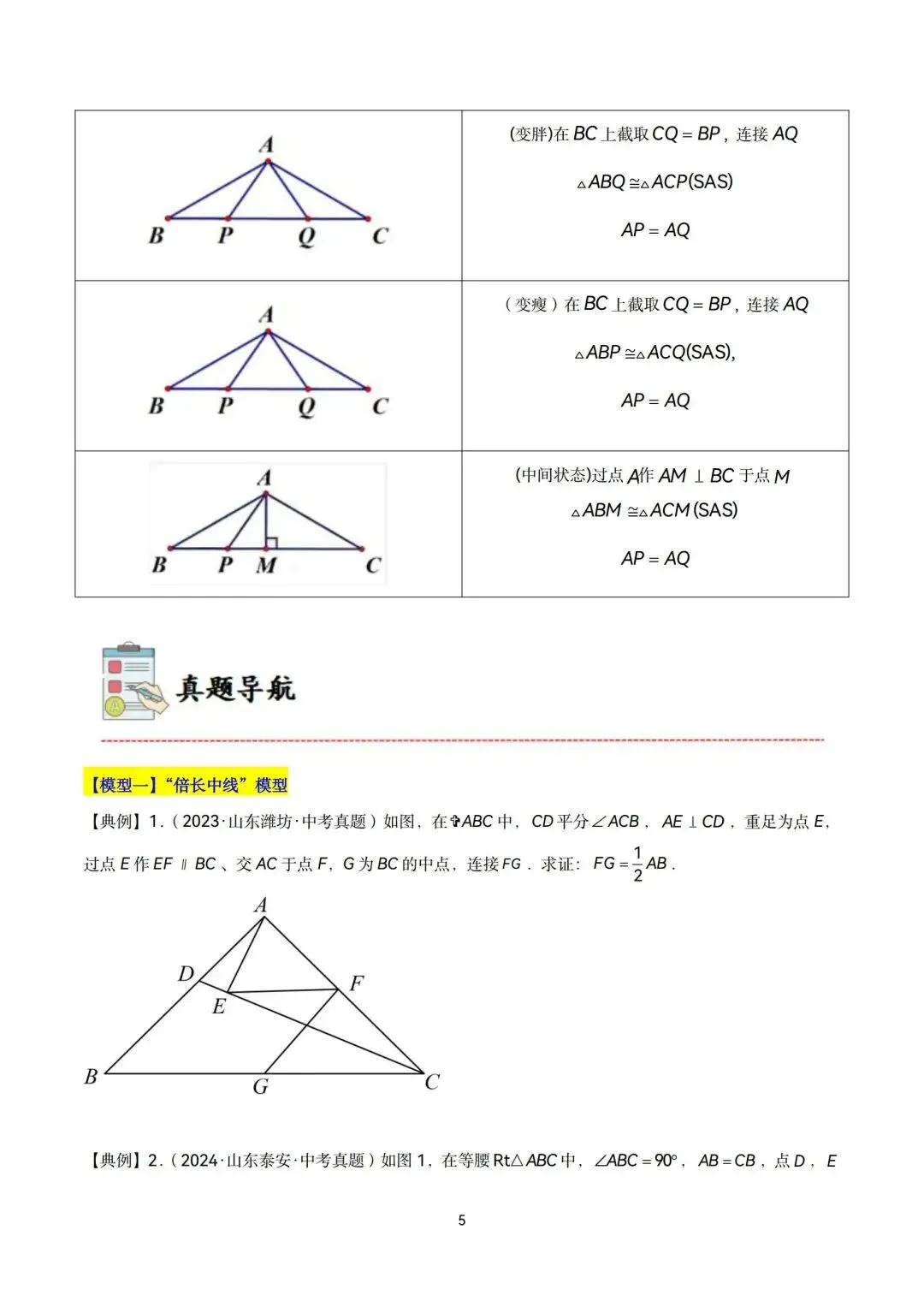 中考全等三角形六大经典模型精讲-第5张图片-四季读书网