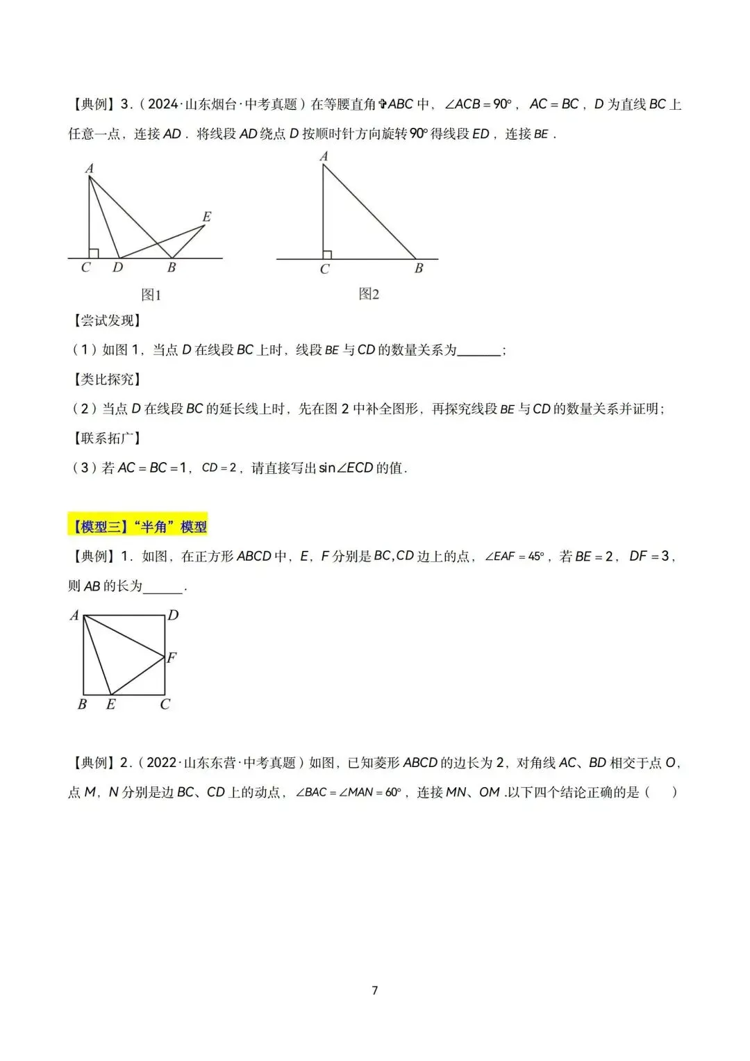 中考全等三角形六大经典模型精讲-第7张图片-四季读书网