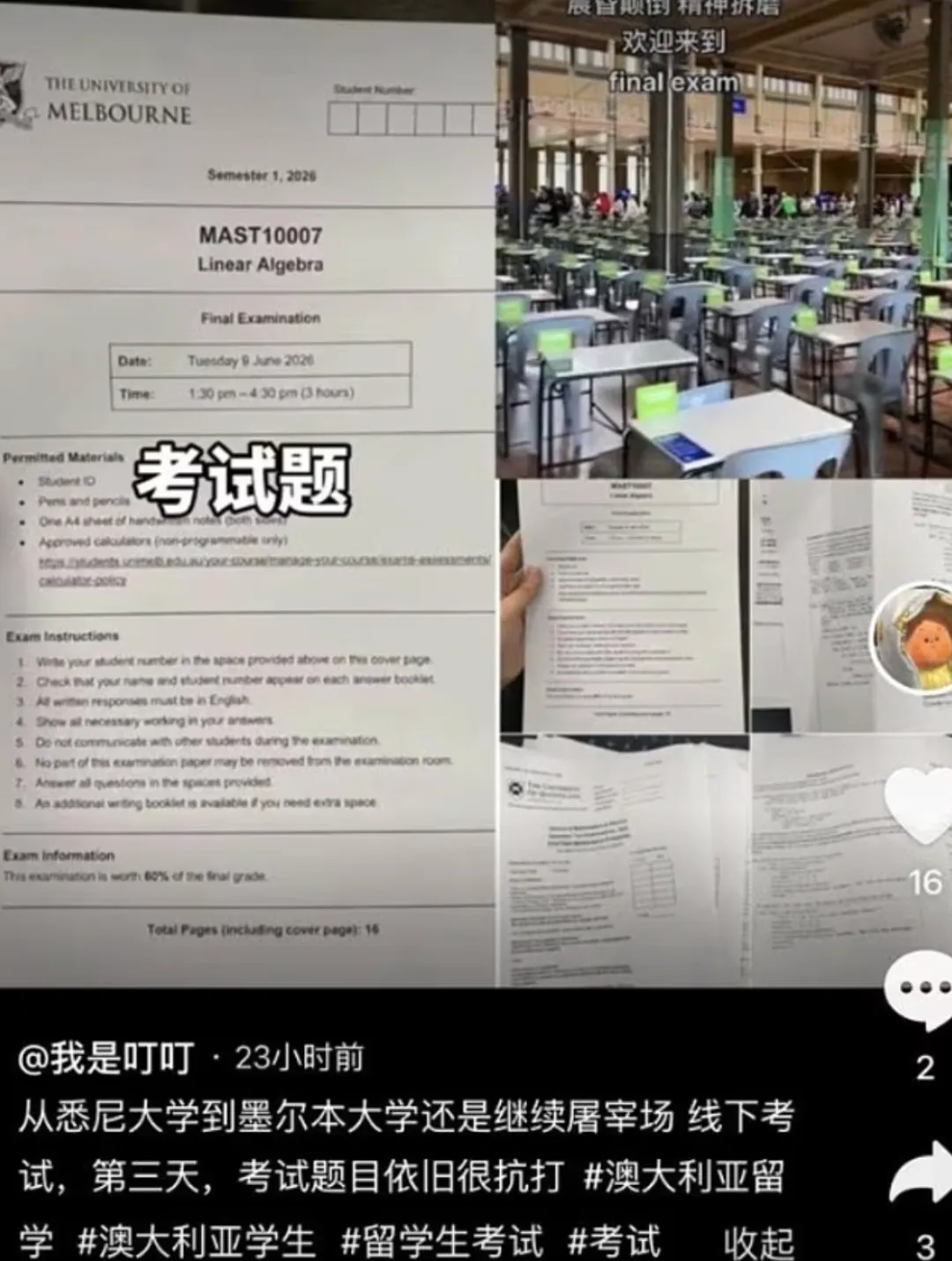 中国留学生在考场偷拍试卷,还传上抖音,悉尼大学紧急调查-第3张图片-四季读书网 中国留学生在考场偷拍试卷,还传上抖音,悉尼大学紧急调查-第3张图片-四季读书网