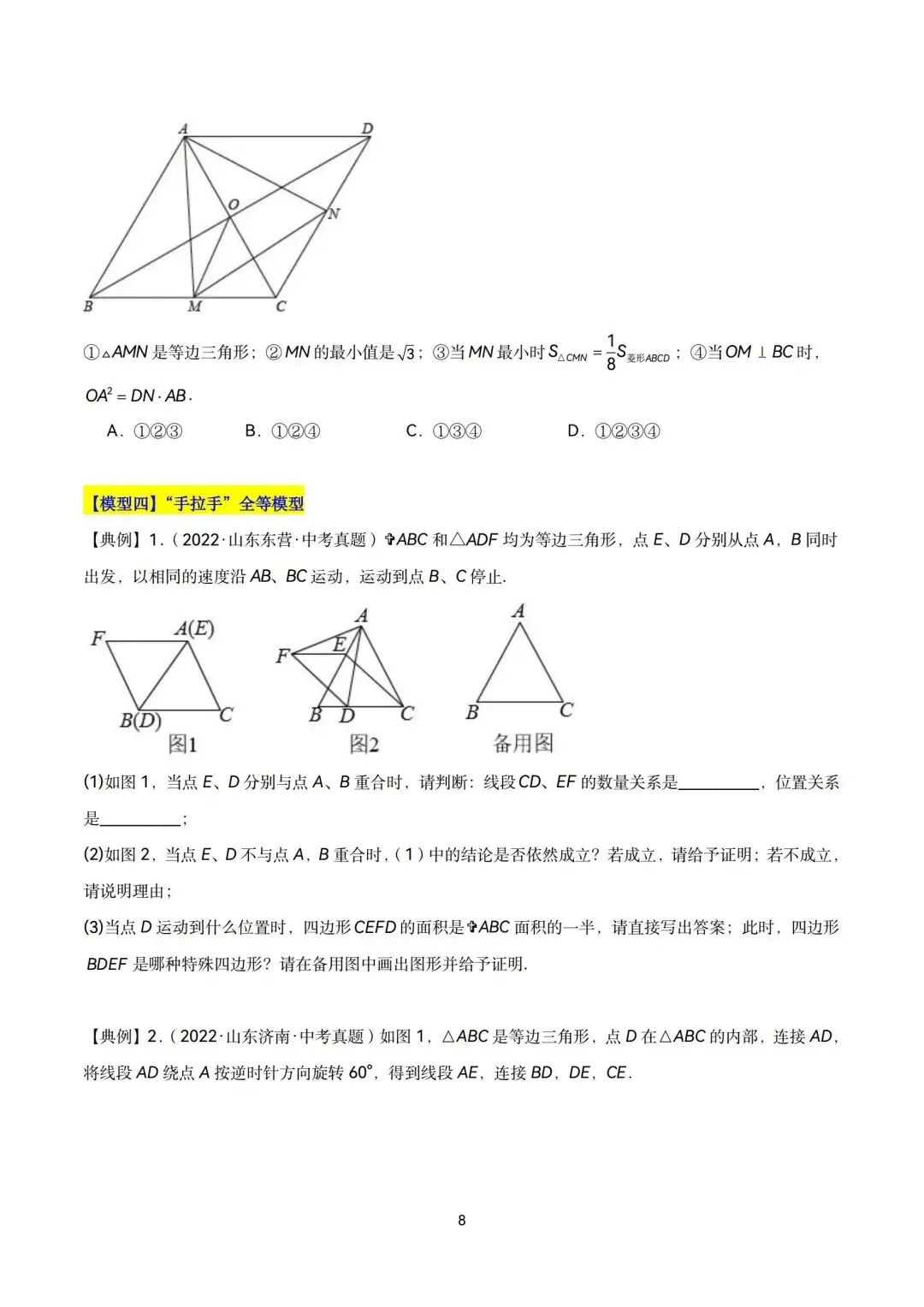 中考全等三角形六大经典模型精讲-第8张图片-四季读书网