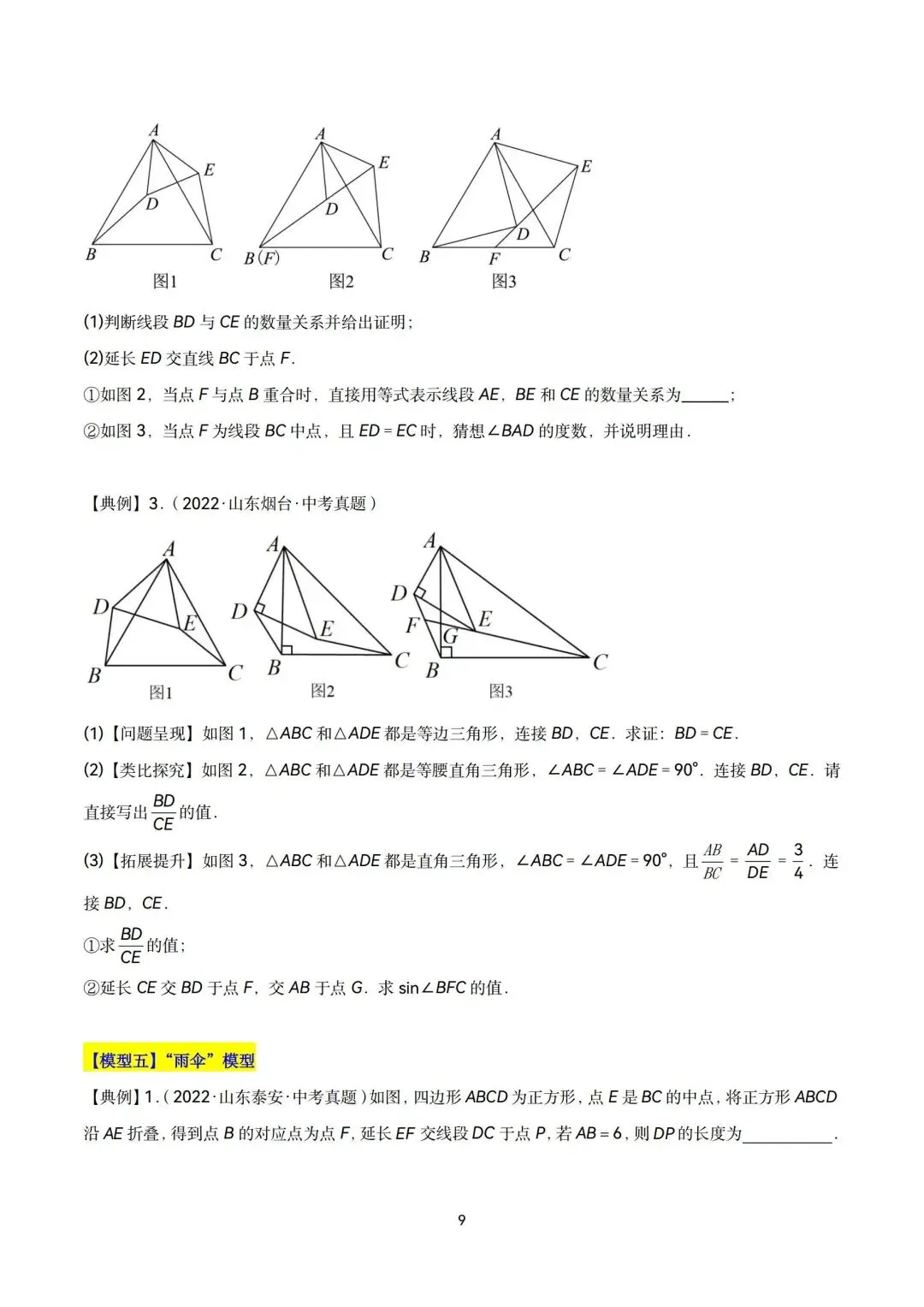 中考全等三角形六大经典模型精讲-第9张图片-四季读书网