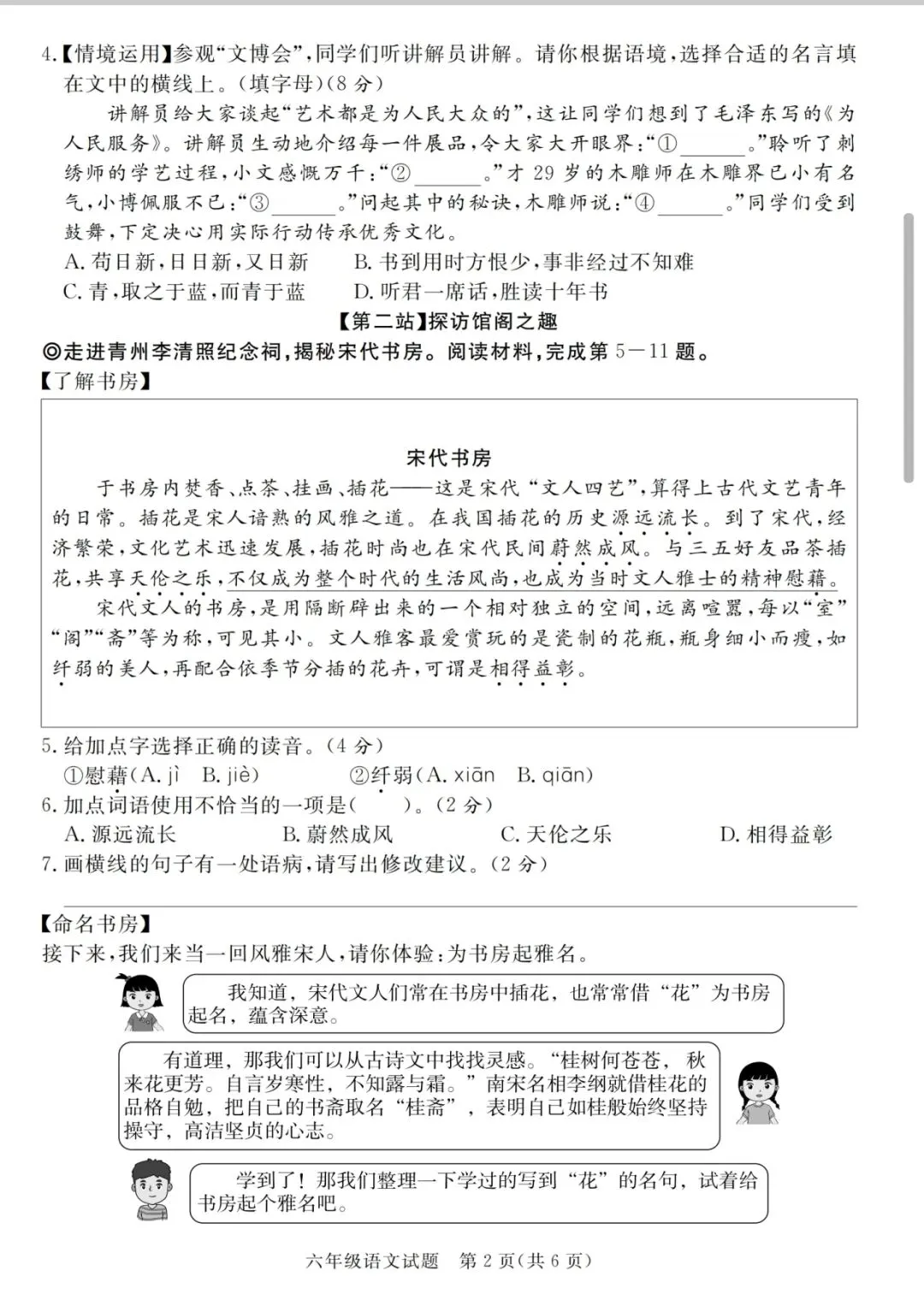 【教研室出题】26春小升初语文毕业升学考试综合模拟试卷(二)带答案可打印word可编辑,紧扣新课标,主题情境:研学-第2张图片-四季读书网