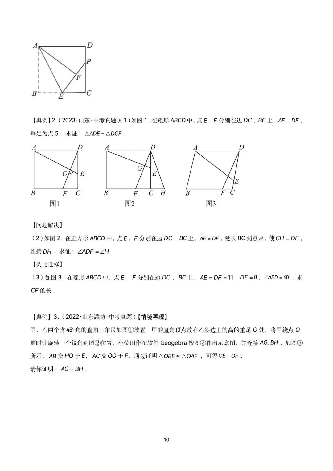 中考全等三角形六大经典模型精讲-第10张图片-四季读书网