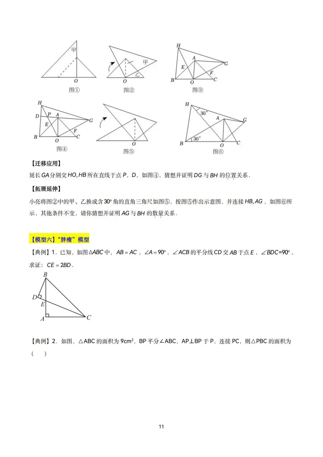 中考全等三角形六大经典模型精讲-第11张图片-四季读书网