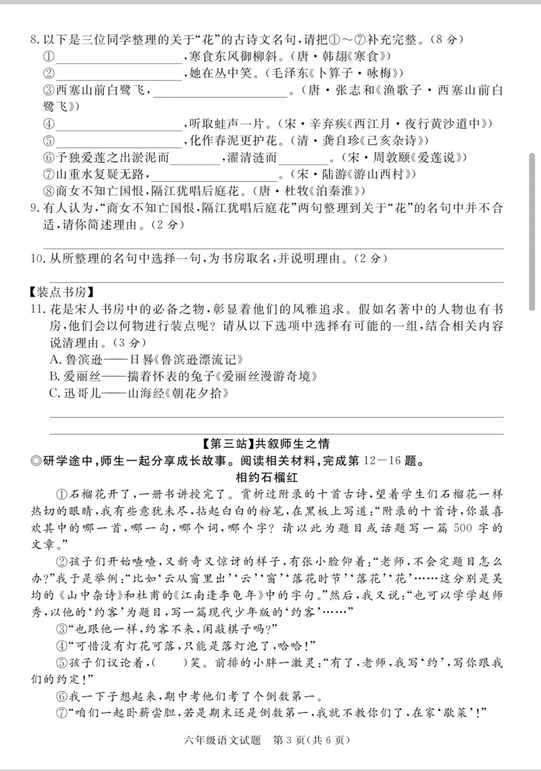 【教研室出题】26春小升初语文毕业升学考试综合模拟试卷(二)带答案可打印word可编辑,紧扣新课标,主题情境:研学-第3张图片-四季读书网