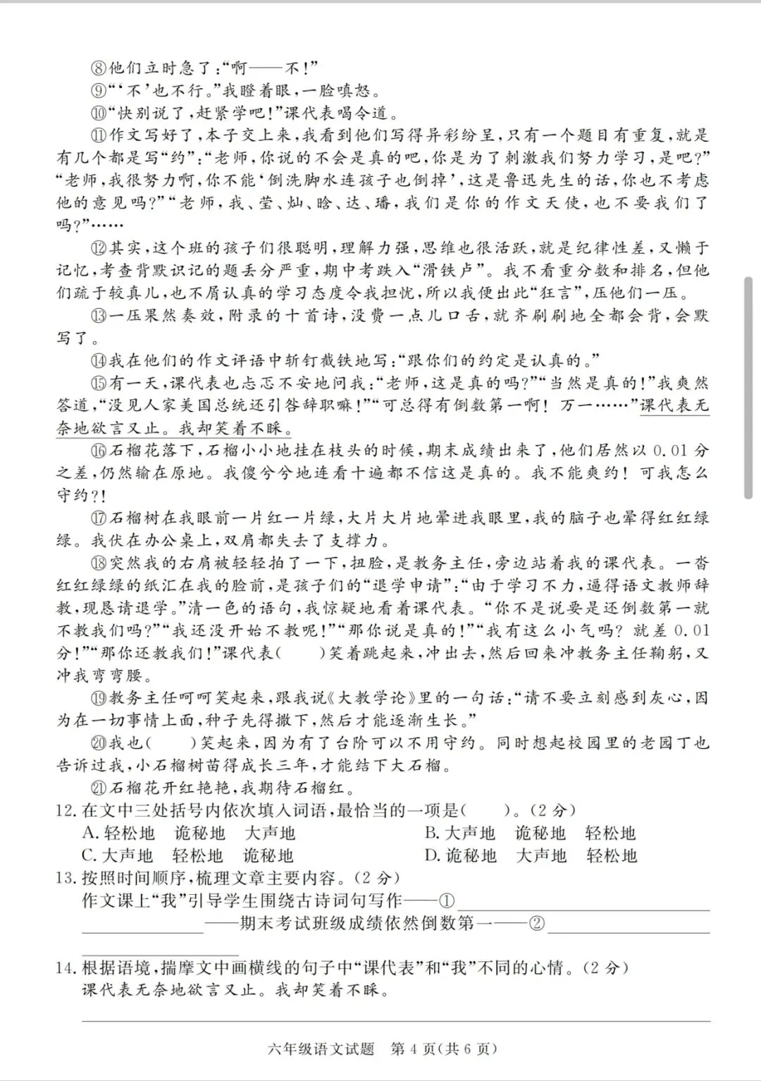 【教研室出题】26春小升初语文毕业升学考试综合模拟试卷(二)带答案可打印word可编辑,紧扣新课标,主题情境:研学-第4张图片-四季读书网