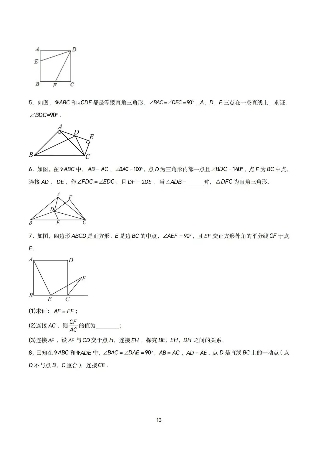 中考全等三角形六大经典模型精讲-第13张图片-四季读书网