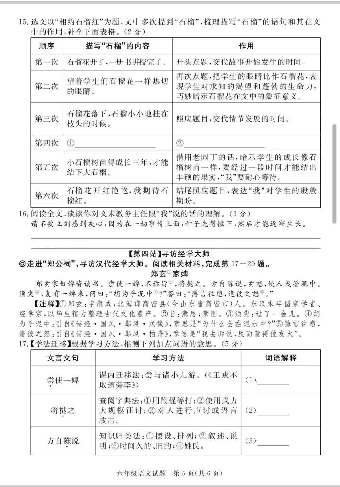 【教研室出题】26春小升初语文毕业升学考试综合模拟试卷(二)带答案可打印word可编辑,紧扣新课标,主题情境:研学-第5张图片-四季读书网