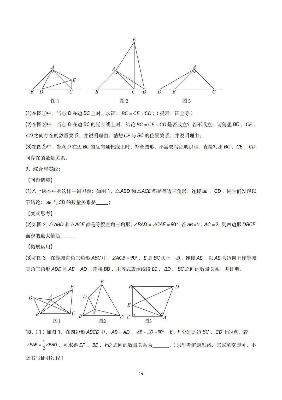 中考全等三角形六大经典模型精讲-第14张图片-四季读书网