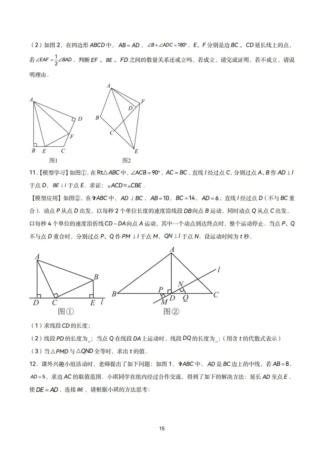 中考全等三角形六大经典模型精讲-第15张图片-四季读书网