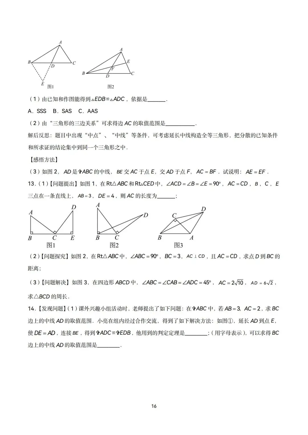 中考全等三角形六大经典模型精讲-第16张图片-四季读书网