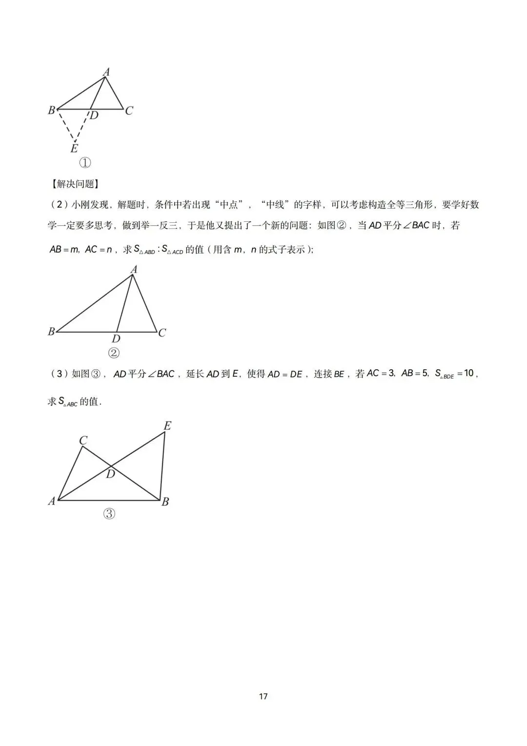 中考全等三角形六大经典模型精讲-第17张图片-四季读书网