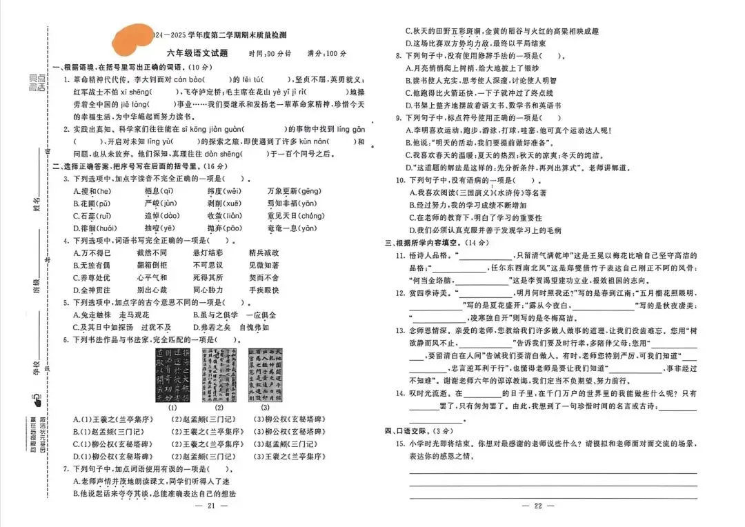 小升初语文逆袭11天:逐题拆解两套真题错题,攻克小升初语文高频易错点-第1张图片-四季读书网