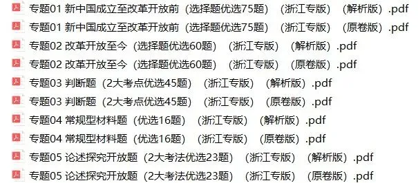 2026年浙江省八年级历史下册期末真题汇编(附解析)-第1张图片-四季读书网 2026年浙江省八年级历史下册期末真题汇编(附解析)-第1张图片-四季读书网