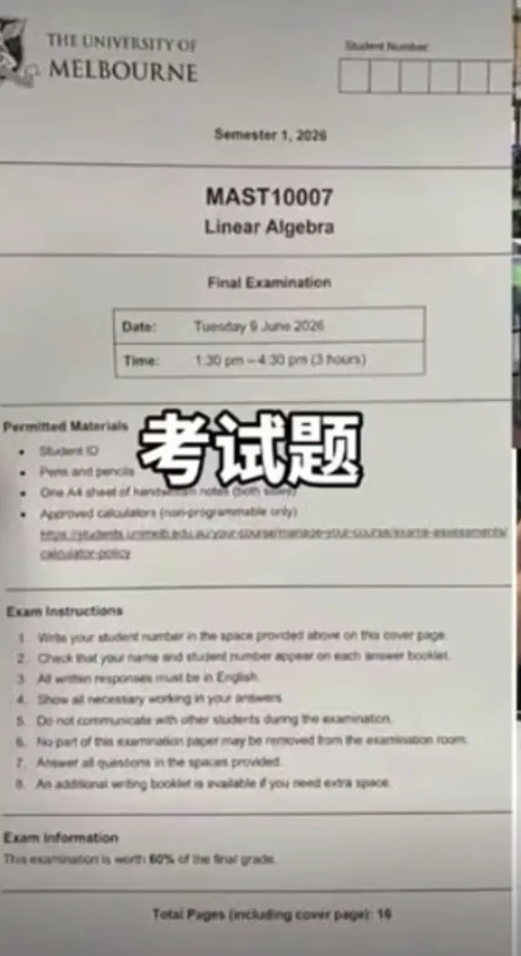 中国留学生在考场偷拍试卷,还传上抖音,悉尼大学紧急调查-第7张图片-四季读书网 中国留学生在考场偷拍试卷,还传上抖音,悉尼大学紧急调查-第7张图片-四季读书网