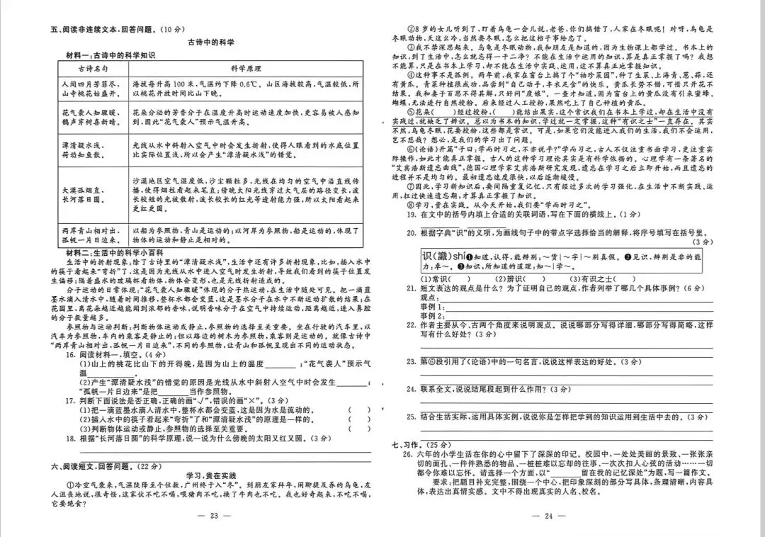 小升初语文逆袭11天:逐题拆解两套真题错题,攻克小升初语文高频易错点-第2张图片-四季读书网