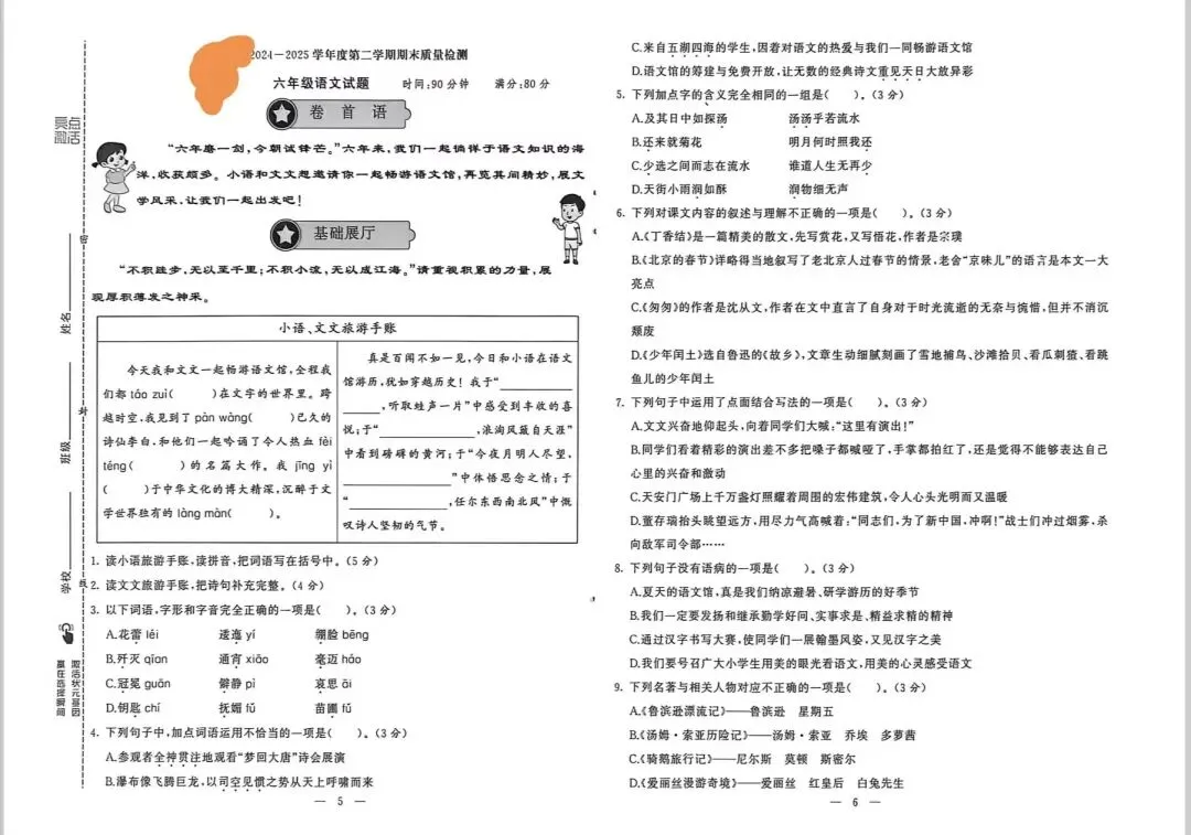 小升初语文逆袭11天:逐题拆解两套真题错题,攻克小升初语文高频易错点-第3张图片-四季读书网