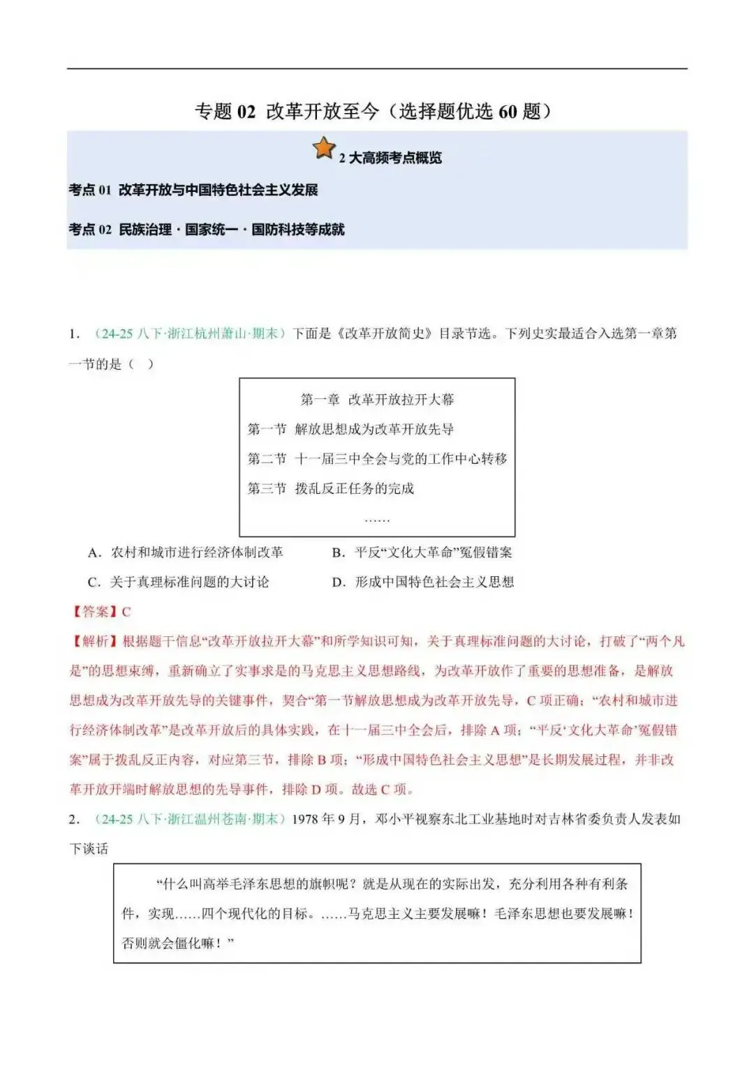 2026年浙江省八年级历史下册期末真题汇编(附解析)-第5张图片-四季读书网 2026年浙江省八年级历史下册期末真题汇编(附解析)-第5张图片-四季读书网