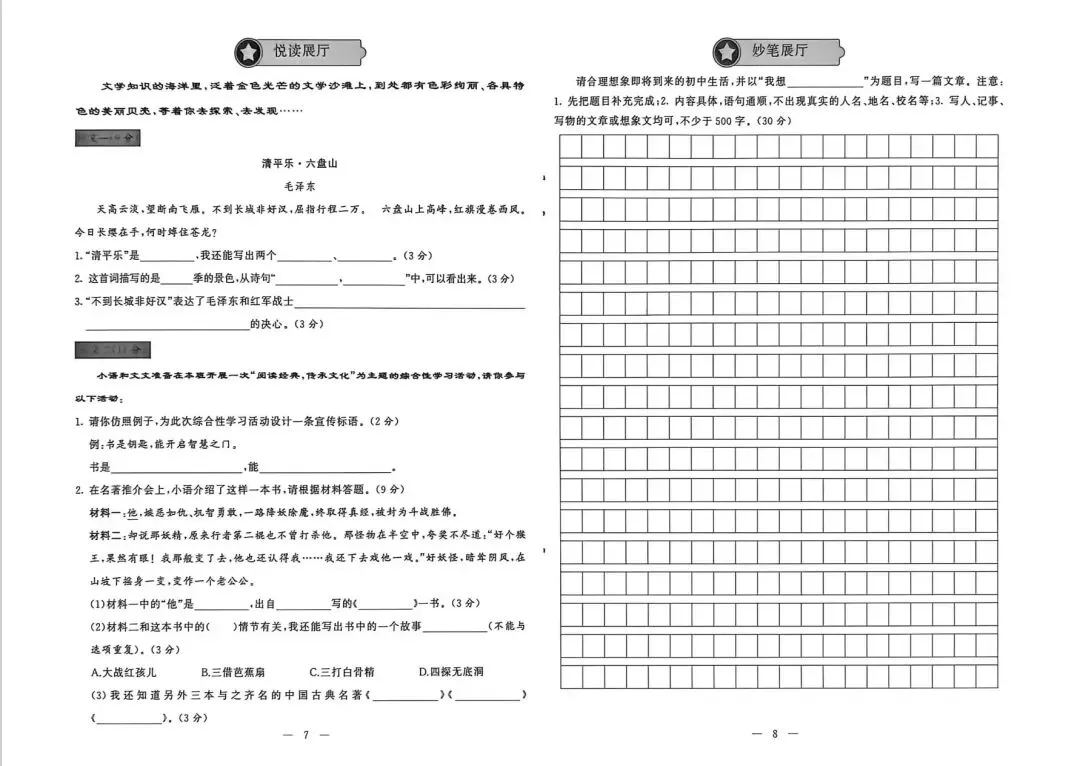 小升初语文逆袭11天:逐题拆解两套真题错题,攻克小升初语文高频易错点-第4张图片-四季读书网