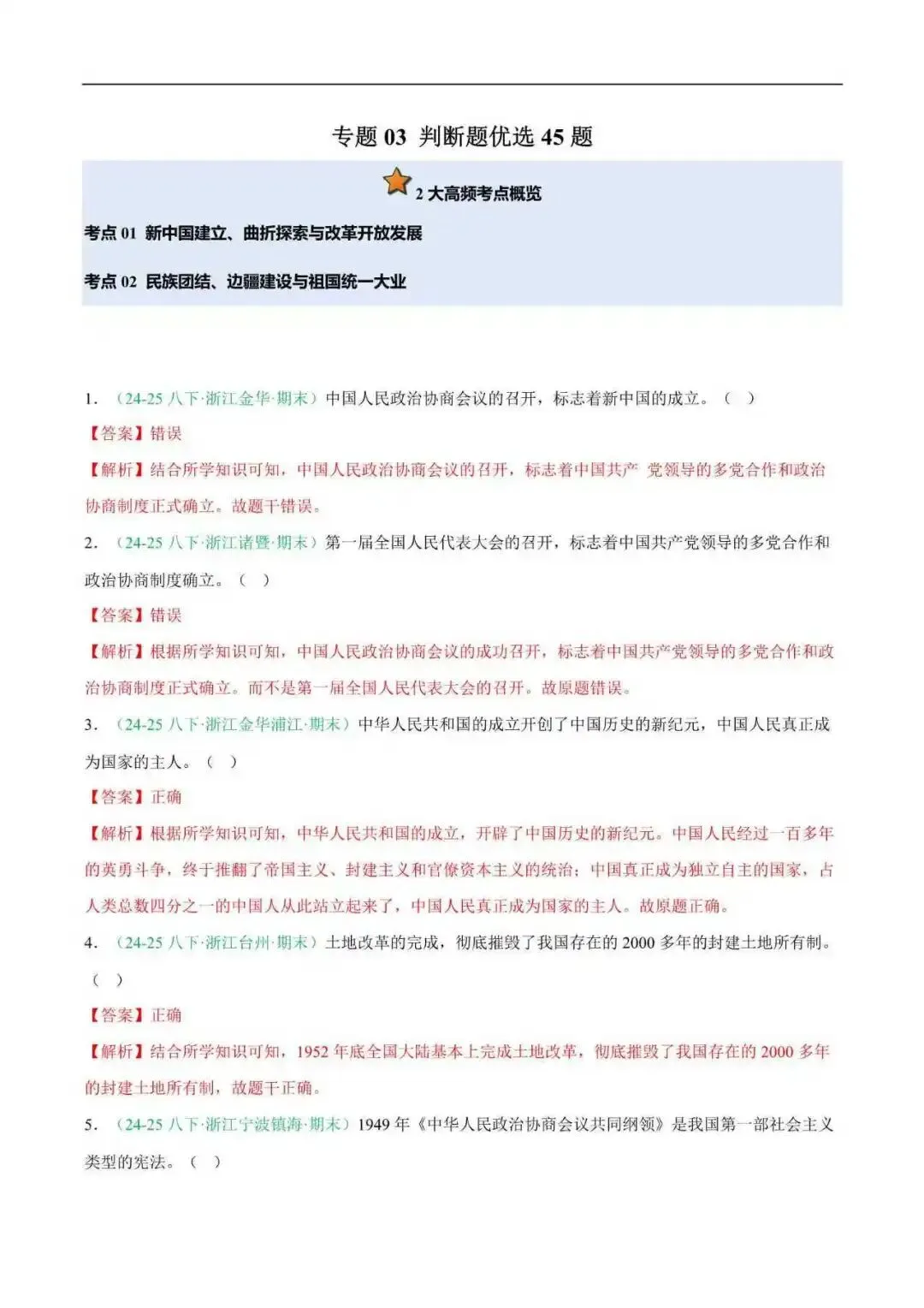 2026年浙江省八年级历史下册期末真题汇编(附解析)-第8张图片-四季读书网 2026年浙江省八年级历史下册期末真题汇编(附解析)-第8张图片-四季读书网
