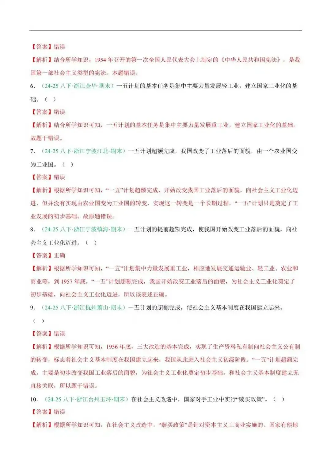 2026年浙江省八年级历史下册期末真题汇编(附解析)-第9张图片-四季读书网 2026年浙江省八年级历史下册期末真题汇编(附解析)-第9张图片-四季读书网