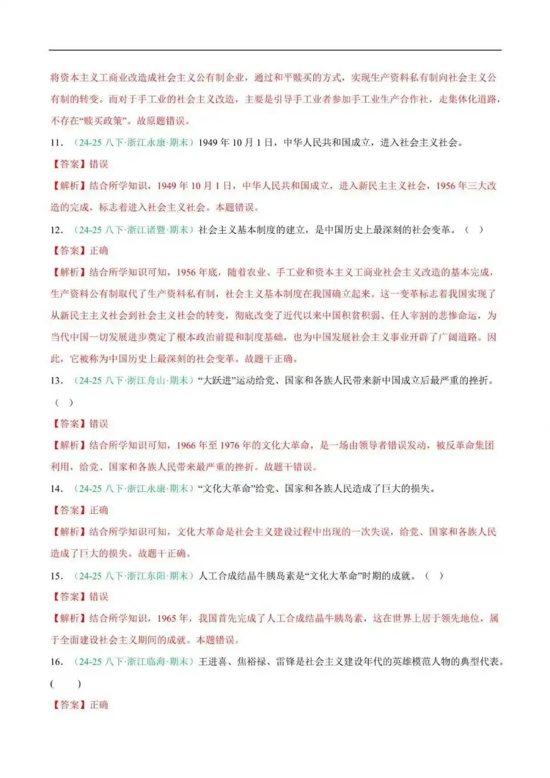 2026年浙江省八年级历史下册期末真题汇编(附解析)-第10张图片-四季读书网 2026年浙江省八年级历史下册期末真题汇编(附解析)-第10张图片-四季读书网
