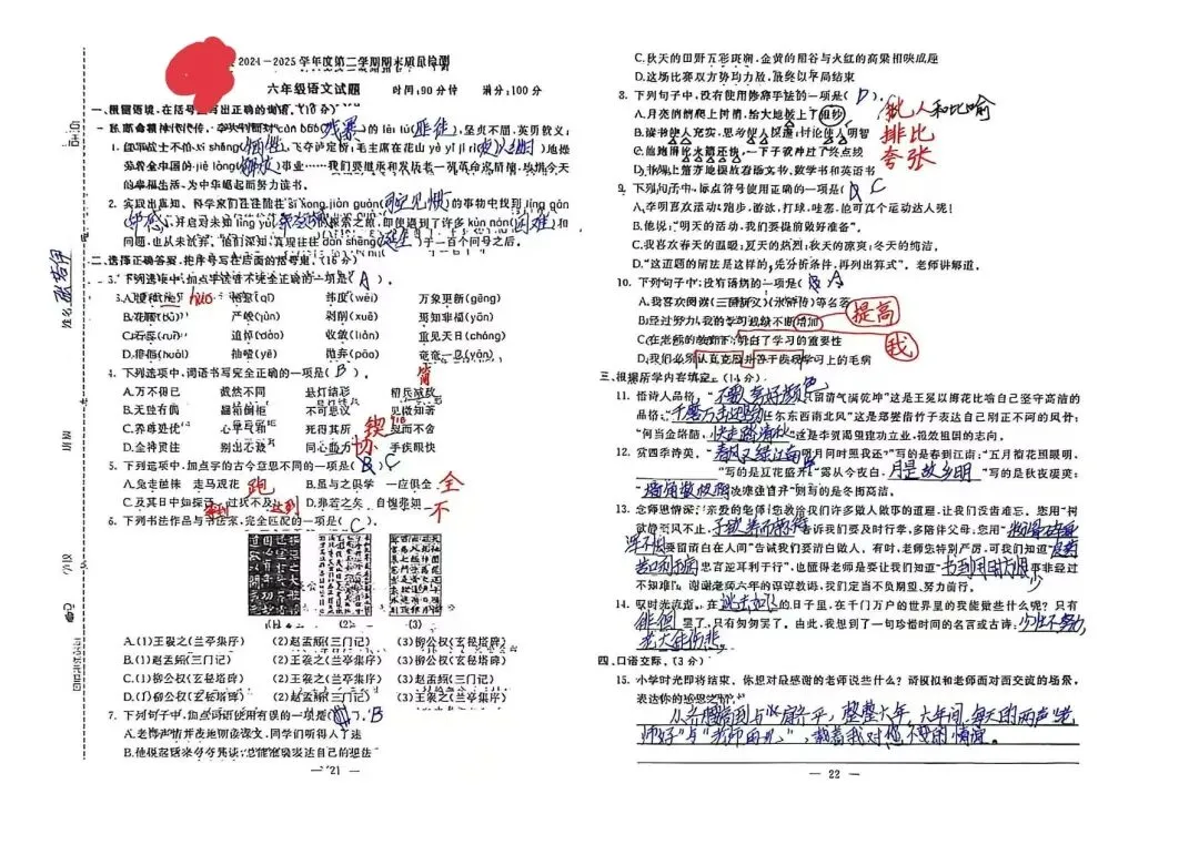 小升初语文逆袭11天:逐题拆解两套真题错题,攻克小升初语文高频易错点-第5张图片-四季读书网