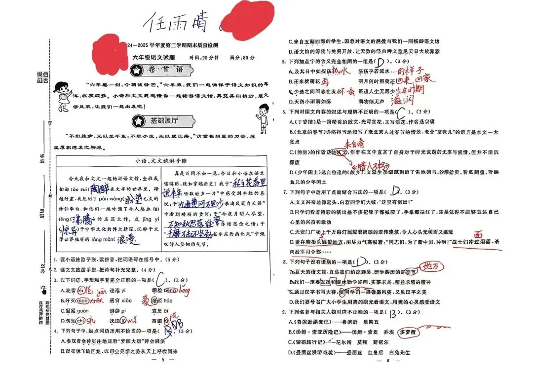 小升初语文逆袭11天:逐题拆解两套真题错题,攻克小升初语文高频易错点-第7张图片-四季读书网
