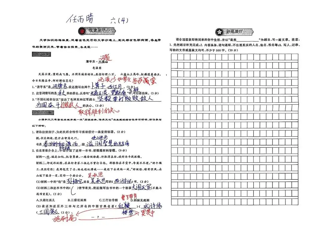 小升初语文逆袭11天:逐题拆解两套真题错题,攻克小升初语文高频易错点-第8张图片-四季读书网