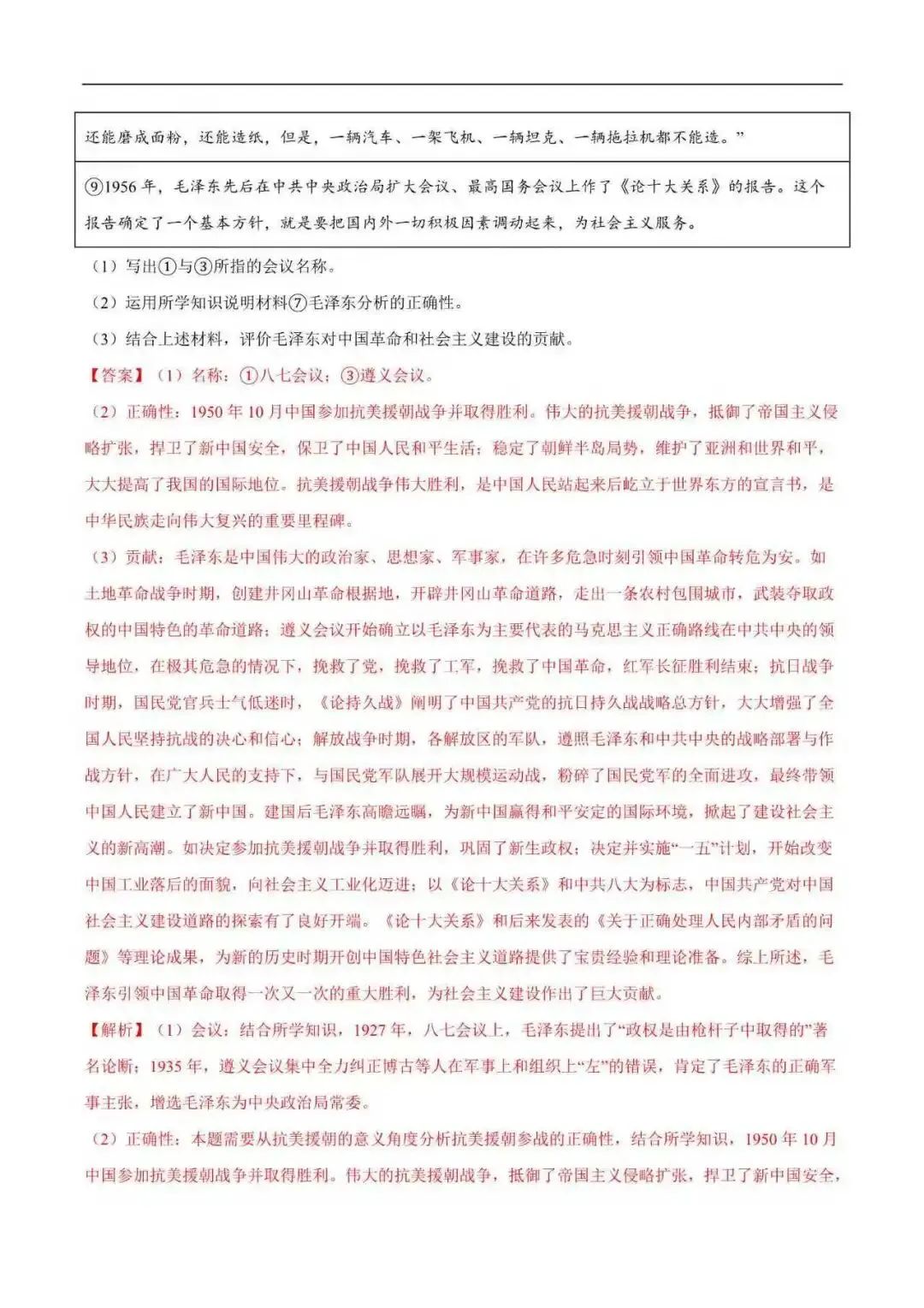 2026年浙江省八年级历史下册期末真题汇编(附解析)-第11张图片-四季读书网 2026年浙江省八年级历史下册期末真题汇编(附解析)-第11张图片-四季读书网