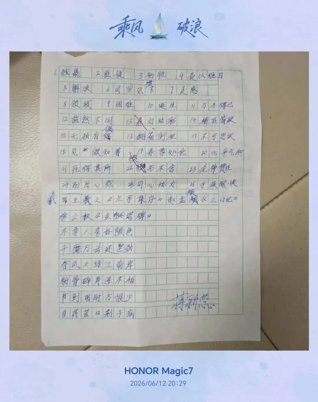 小升初语文逆袭11天:逐题拆解两套真题错题,攻克小升初语文高频易错点-第11张图片-四季读书网
