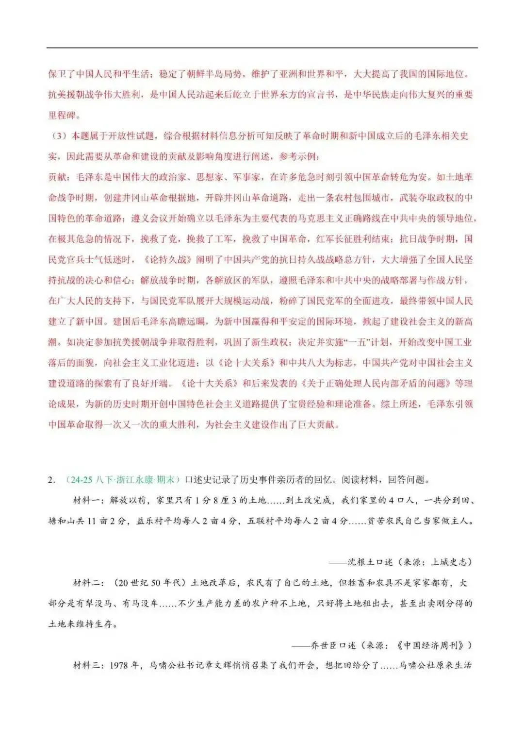 2026年浙江省八年级历史下册期末真题汇编(附解析)-第12张图片-四季读书网 2026年浙江省八年级历史下册期末真题汇编(附解析)-第12张图片-四季读书网