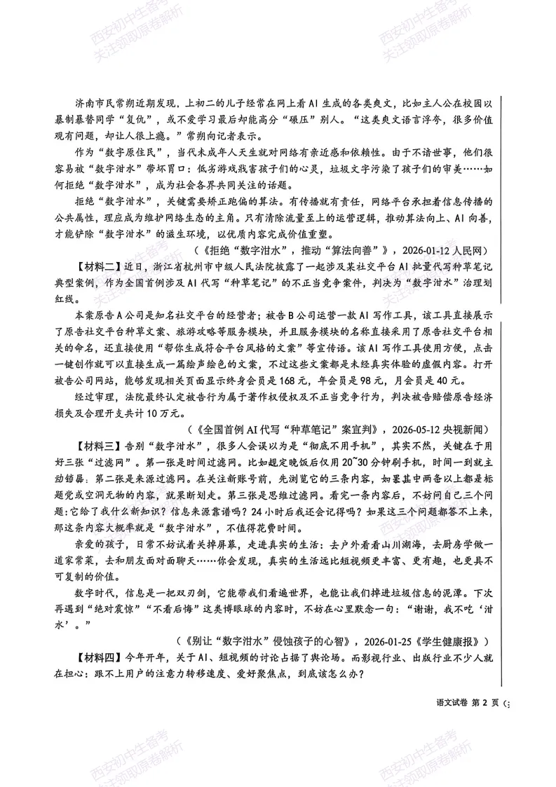 陕西中考必做!西安2026中考模拟:【交大附中】九年级六模考试【语文】含答案,免费下载-第9张图片-四季读书网 陕西中考必做!西安2026中考模拟:【交大附中】九年级六模考试【语文】含答案,免费下载-第9张图片-四季读书网