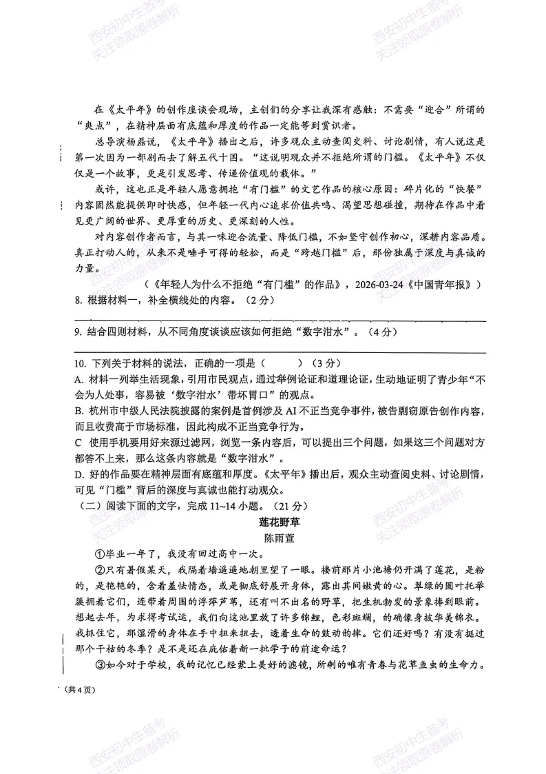 陕西中考必做!西安2026中考模拟:【交大附中】九年级六模考试【语文】含答案,免费下载-第10张图片-四季读书网 陕西中考必做!西安2026中考模拟:【交大附中】九年级六模考试【语文】含答案,免费下载-第10张图片-四季读书网