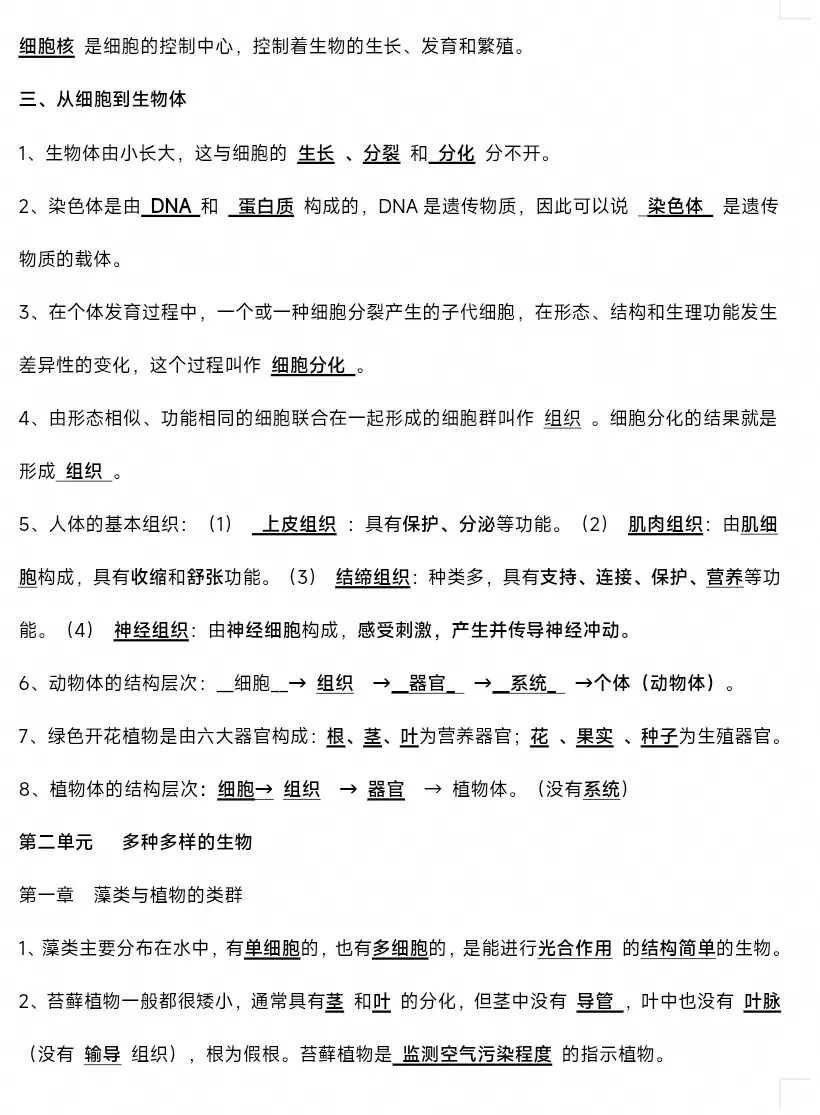 最新生物中考复习“最后冲刺背诵”基础知识提纲答案划线版+挖空默写版 共8页word文档 只要4张8开纸双面 可直接打印-第3张图片-四季读书网