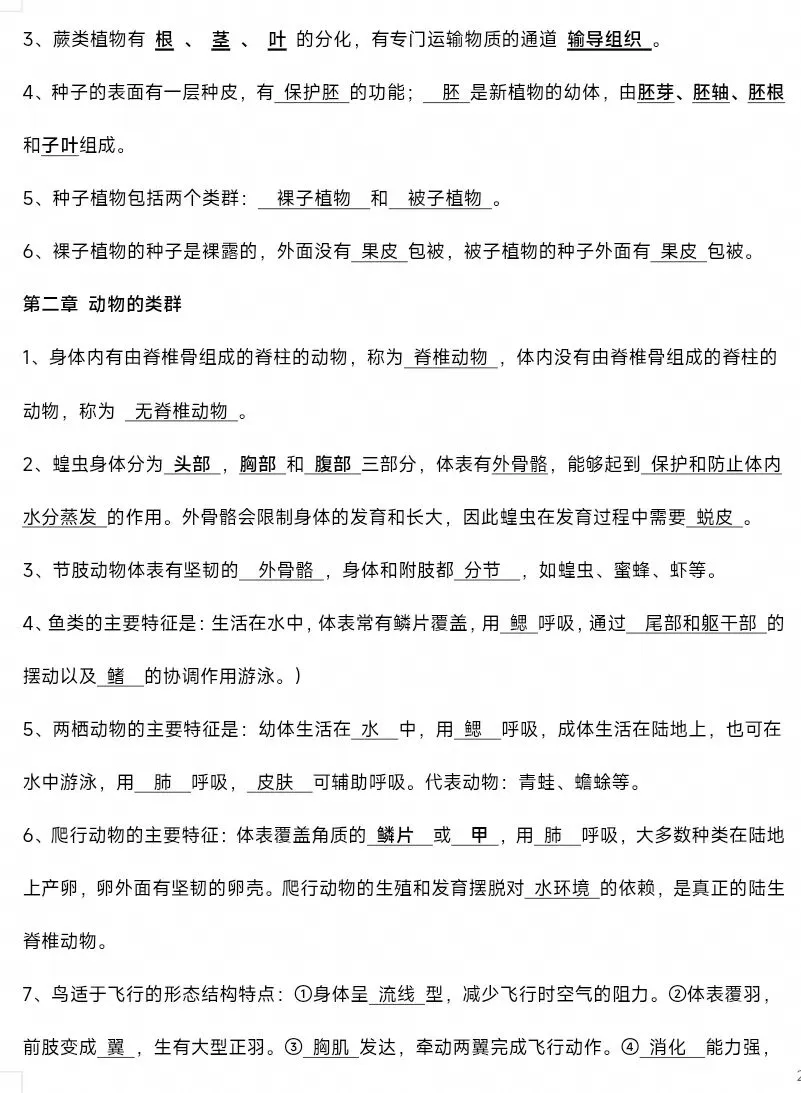 最新生物中考复习“最后冲刺背诵”基础知识提纲答案划线版+挖空默写版 共8页word文档 只要4张8开纸双面 可直接打印-第4张图片-四季读书网